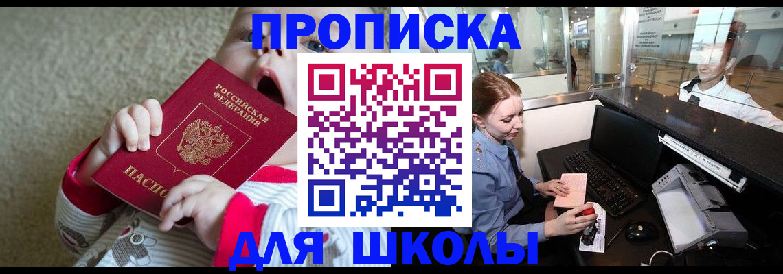 регистрация для школы в Кохме