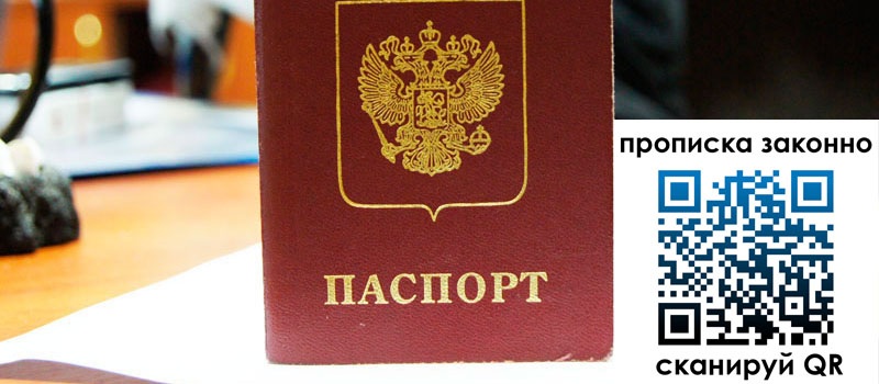 прописка в Кохме прописка в Кохме